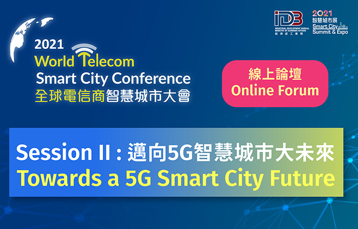 【Online forum】2021 World Telecom Smart City Conference Session II : Towards a 5G Smart City Future